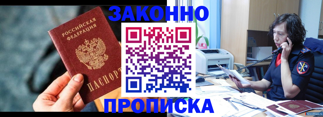 прописка регистрация в Усть-Илимске